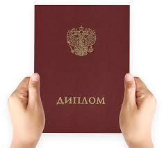 Купить диплом Все, что нужно знать о выборе и приобретении дипломов
